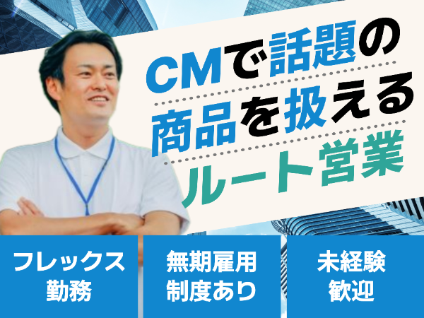 大手ビールメーカーの既存ルート営業