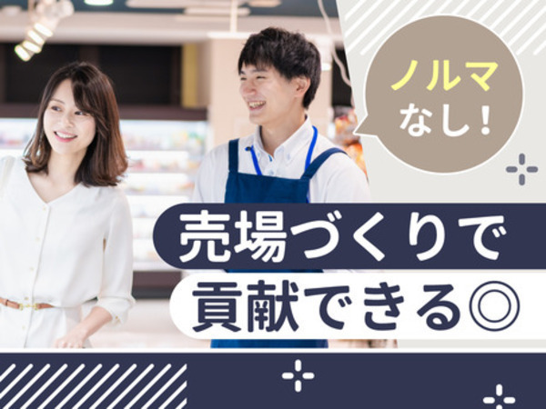 売り場作りが中心です!