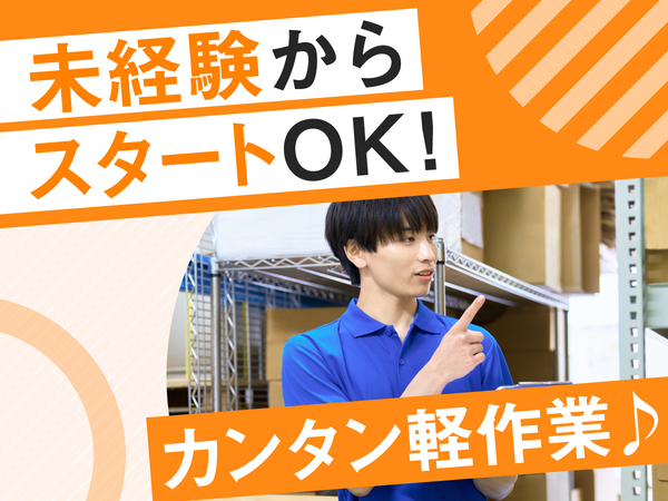 未経験でも安定スタート！残業ありでしっかり稼げる梱包作業