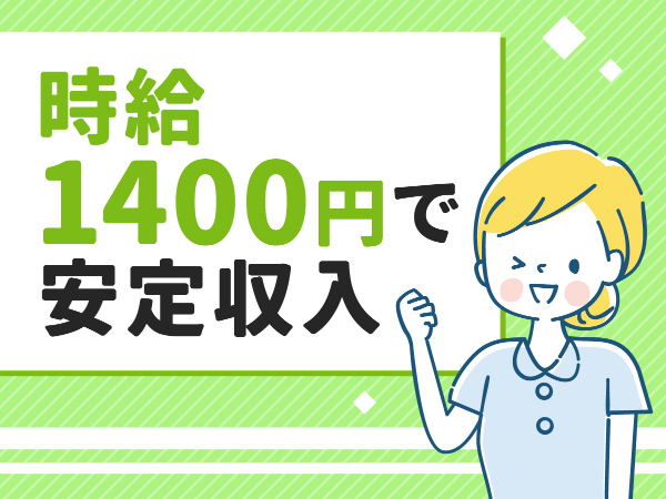 ★時給1400円★17時退社×未経験OK♪調剤薬局の受付事務