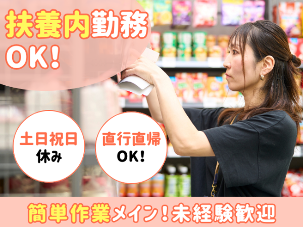 大手日用品メーカー店舗サポートスタッフ/週2日(水・金)