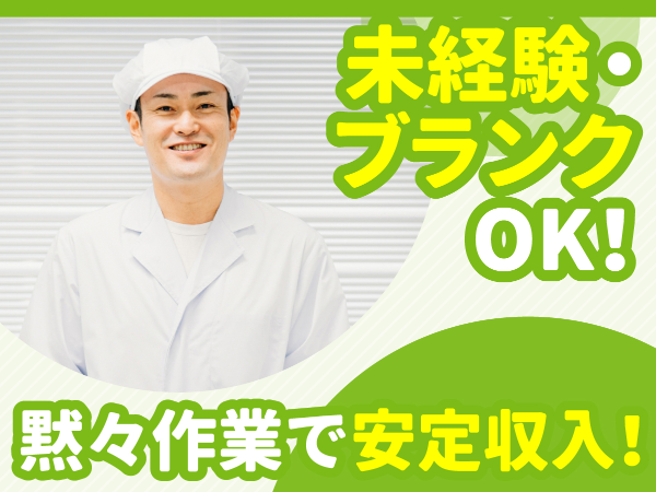 完全未経験OK♪パン工場での出荷業務！