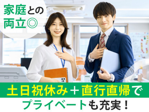土日祝日休み！
平日のみのお仕事です！