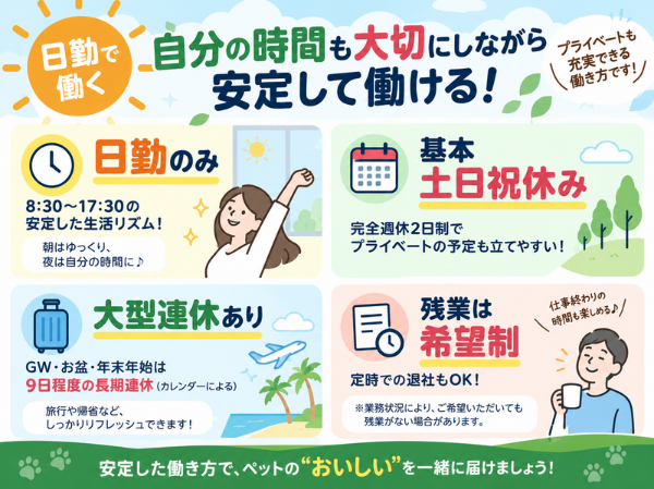 日勤のみで自分の時間もしっかり確保♪
