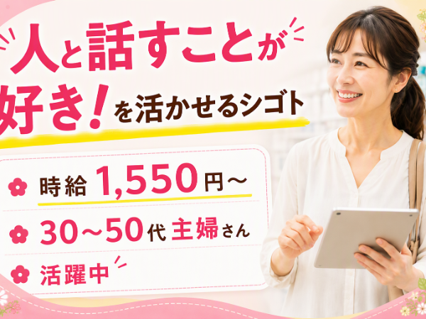 16時半まで★扶養内★誰もが知っている!有名メーカー(菓子、乳製品、食品)ラウンダー