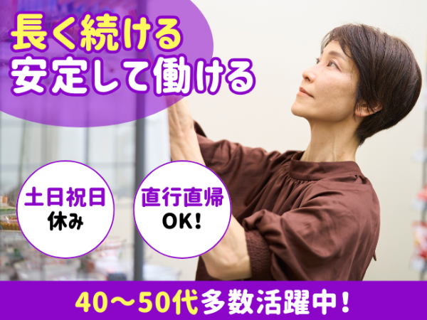 国内日用品店舗サポートスタッフ/平日週2回/扶養内