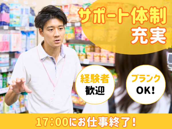 ラウンダーや店舗での勤務経験ある方！
もちろん未経験の方も歓迎です♪