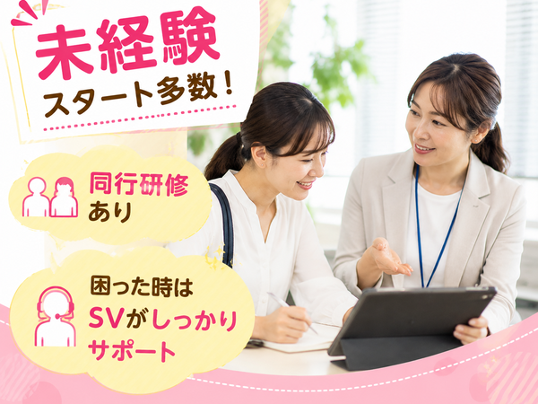 未経験スタート多数♪