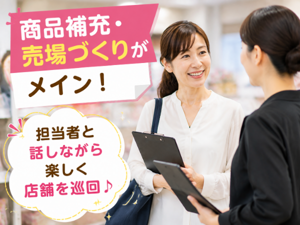 販売は好き。でも、働き方を変えたい。土日祝休み×売場づくりのお仕事