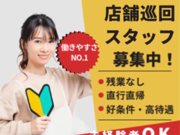 食品メーカーの売場陳列スタッフ