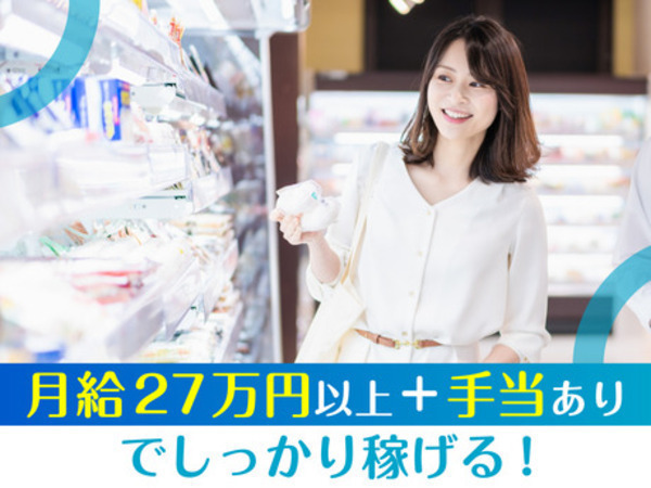 土日祝休み!時給1950円!化粧品メーカー店舗巡回スタッフ