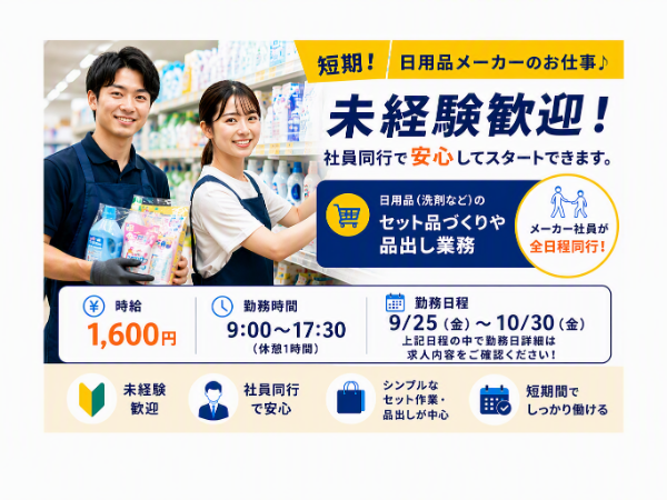 時給1600円!品出しスタッフ♪