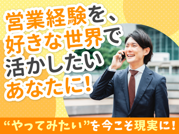 営業×キャッシュレスの専門性を磨ける、即戦力募集!