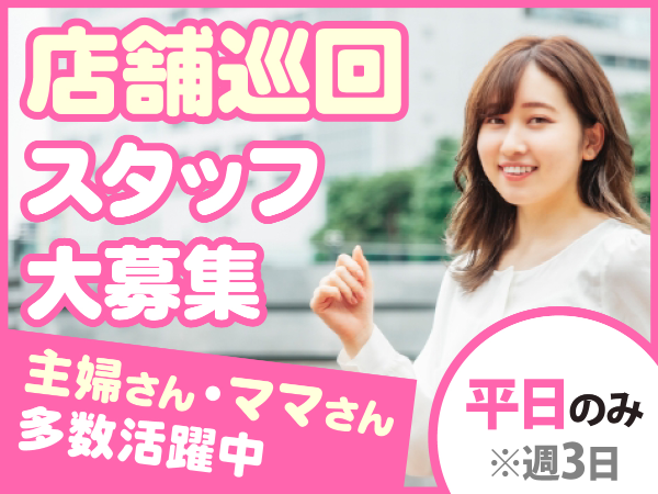 エリア内の取引のある店舗へ
決まった回数訪問します！