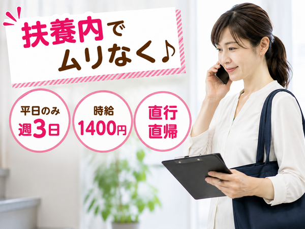 扶養内で働きたい方にピッタリ♪