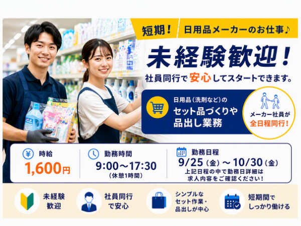 時給1600円!品出しスタッフ♪