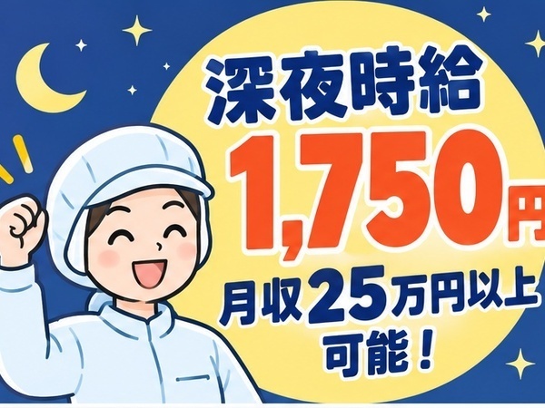 嬉しい高時給！高収入が可能♪