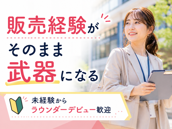 未経験からラウンダーデビュー歓迎
