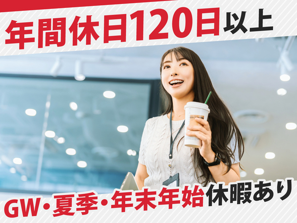 社内に相談できる仲間がいるから、
安心して仕事を覚えられますよ★