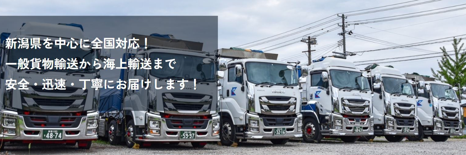 株式会社県北物流