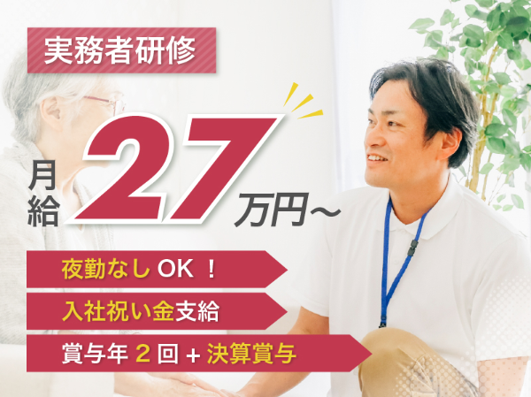 【正社員】2025年オープン!小規模多機能ホームの『実務者研修』/わかば交野(交野市星田北)