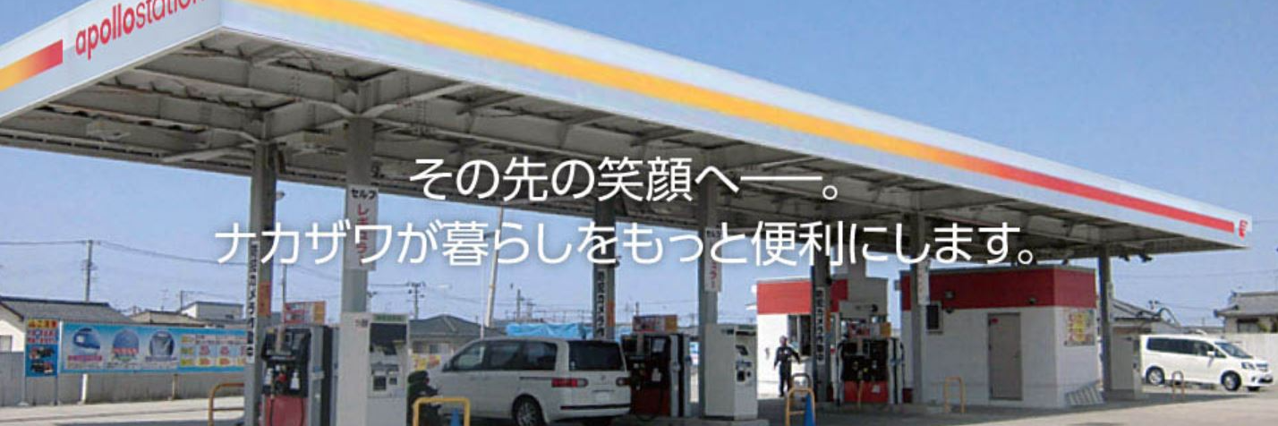 株式会社ナカザワ
