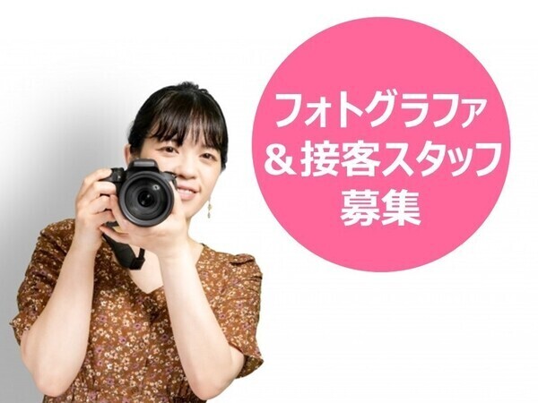 株式会社スタジオB’M　振袖1番館　富山店　2026年振袖前撮りスタートに付き新規スタッフ募集