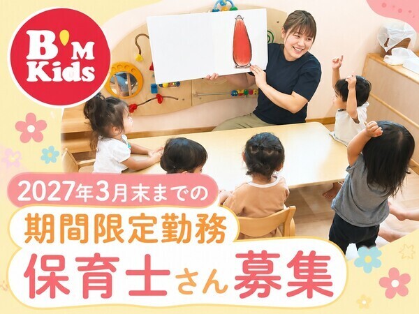 株式会社スタジオB'M Kids保育園