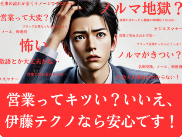 【新卒歓迎】未来を創る技術商社で営業デビュー！フィールドセールス募集