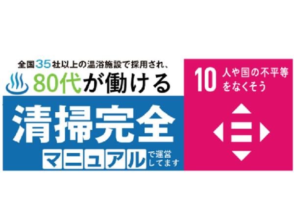 清掃マニュアルで職場環境を整備