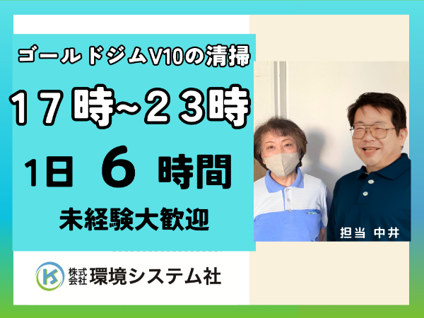 野々市 白山 金沢市 ゴールドジム ヴィテンののいち清掃スタッフ・クリーンスタッフ☆40代~60代活躍中☆【アルバイト・パート/隙間時間を有効活用♪週2~OK!がっつり働きたい方は週5も可能♪】