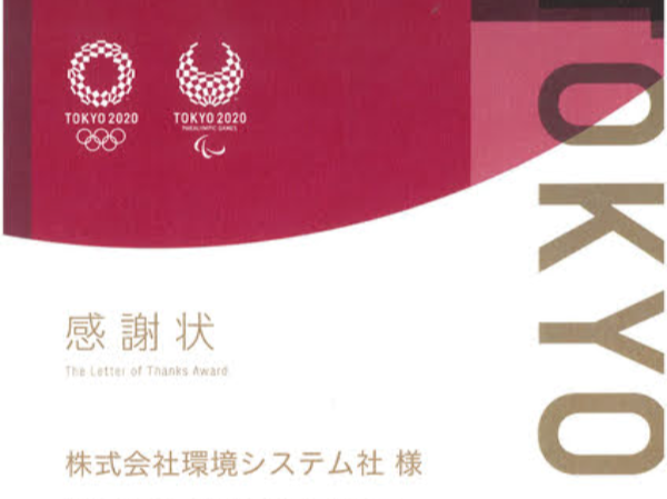 オリンピック警備の感謝状いただきました。