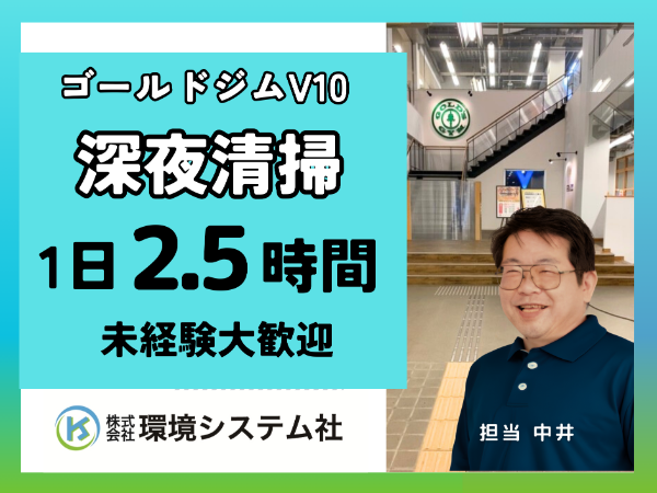 福井市 ゴールドジム ヴィテン福井/オープニングスタッフ募集!早朝の短時間☆20代から70代活躍中☆【アルバイト・パート/隙間時間を有効活用♪】