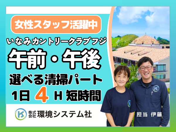 和歌山県 日高郡 いなみカントリークラブ フジ/午前・午後・1日も☆家事・自分の時間もどっちも大切に☆【アルバイト・パート/隙間時間を有効活用/短時間、長時間勤務選べます♪】