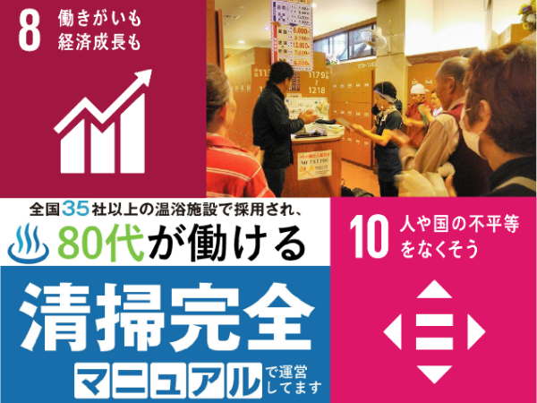 誰もが働けるマニュアルとステップアップ制度