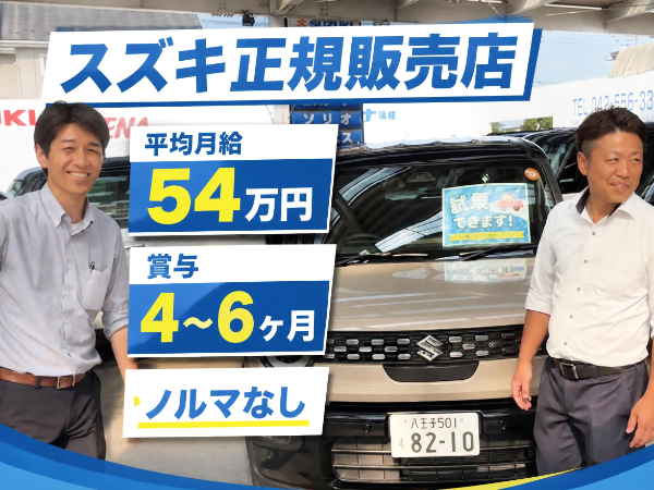 経験を活かしムリなく高収入へ|平均月給54.4万円|賞与4〜6ヶ月分|歩合上限なし|残業月11H|面接1回