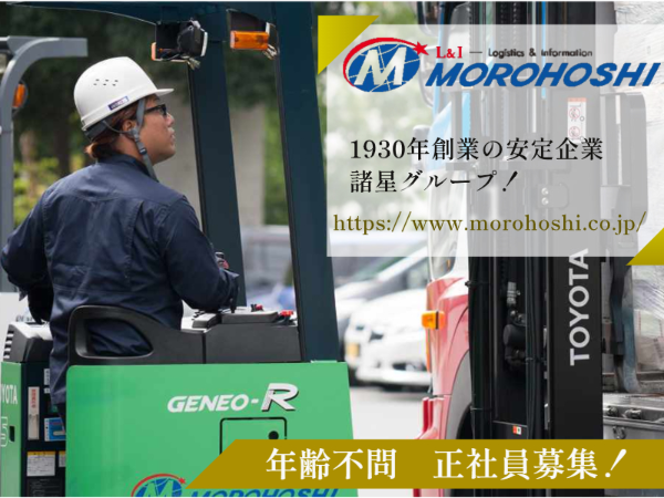 諸星運輸株式会社仙台LC