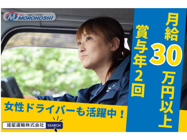 諸星運輸株式会社　東京LC　（5:00～15：00）