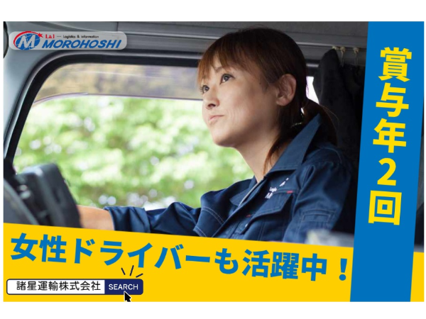 諸星運輸株式会社　東京LC