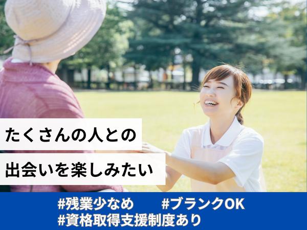 サービス付き高齢者住宅／定期巡回／実務者研修／医療特化居室あり／車通勤OK！