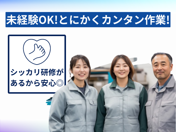 窓のサッシ製造／月給制／日払い可／未経験可