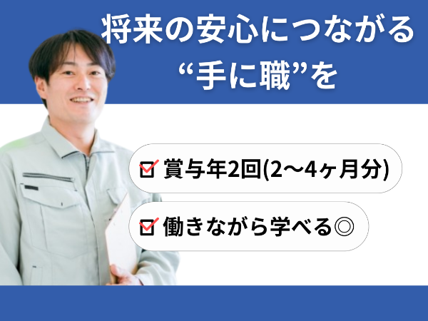 【未経験・無資格OK・資格者優遇】消防設備整備・保守点検業務スタッフ（旭川・正社員）