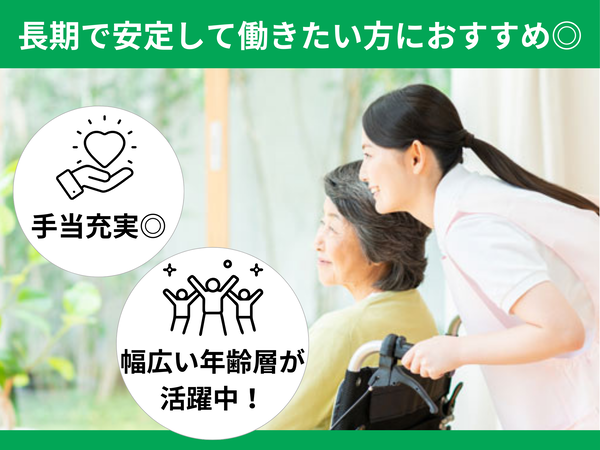 サービス付き高齢者住宅／定期巡回／介護福祉士／医療特化居室あり／車通勤OK！