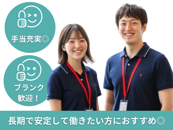 【ブランク歓迎！手当充実◎】有料老人ホーム（ナーシング）／介護職（正社員）／介護福祉士