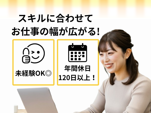 【電話なし！メール対応チーム】 ネットショッピングサイトのバックオフィスチーム