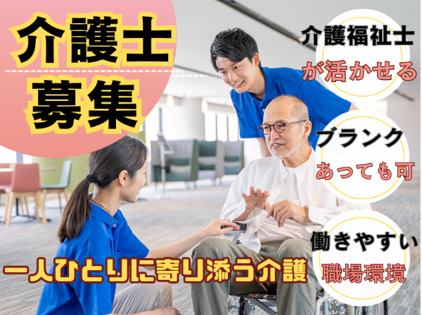 【2025年7月新規開設】介護付き有料老人ホーム／24h看護師常勤／キャリアアップ可／介護福祉士