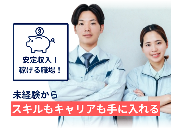 手に職をつけたい方必見！未経験から始める製造オペレーター◎充実研修あり／寮社宅完備／無料送迎バス◎千歳勤務