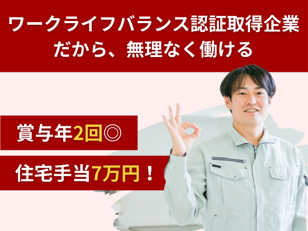 【機材管理】建築現場を支える機材管理スタッフ