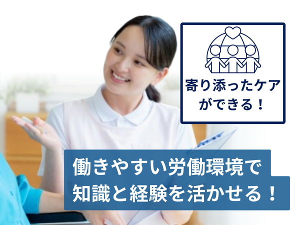 自由な訪問看護＆介護◎旅行同行OK！看護師による自費ケアスタッフ（正社員）