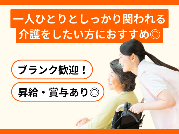 【2025年7月新規開設】介護付き有料老人ホーム／24h看護師常勤／資格取得支援制度あり／初任者研修